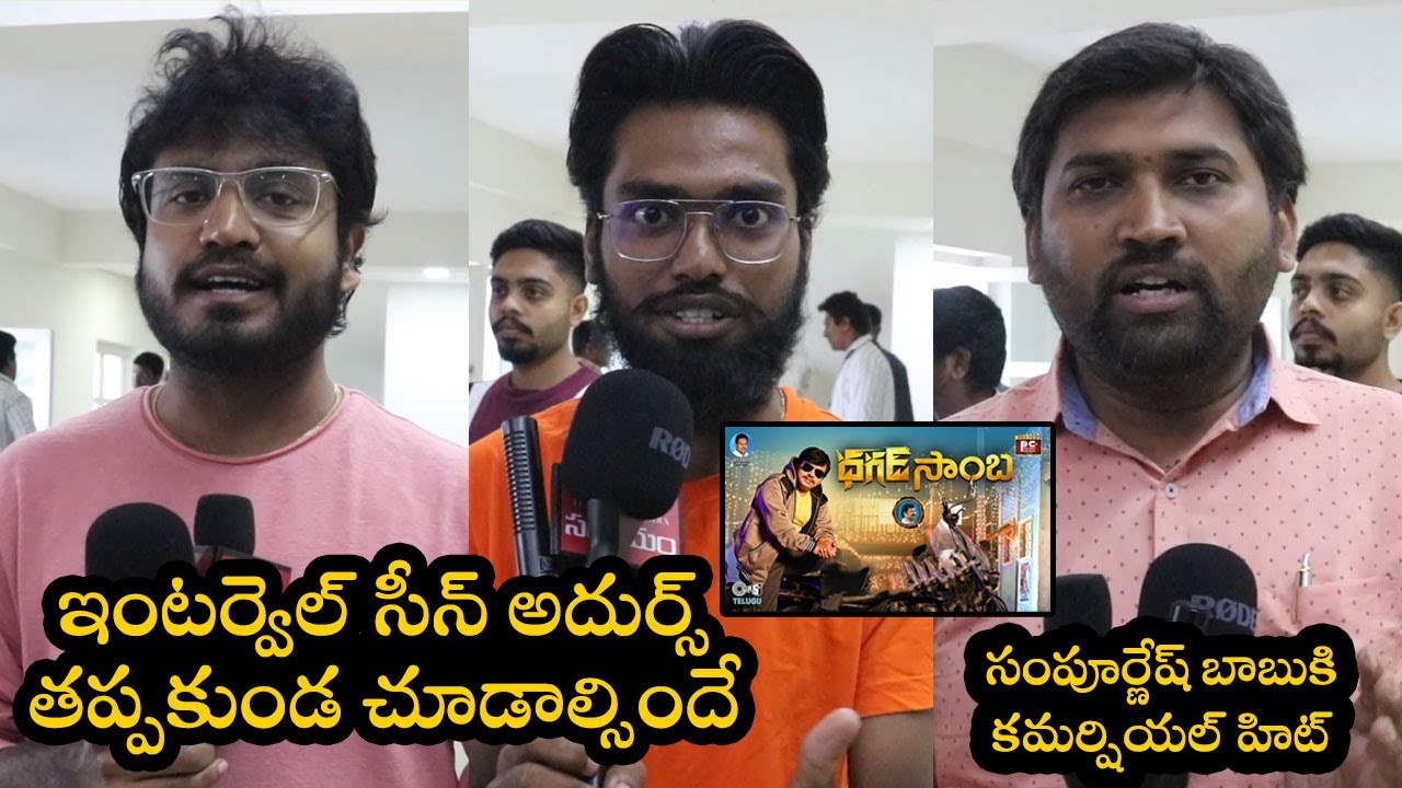 Dhagad Samba Movie Public Talk |  Sampoornesh Babu | Bharathi Medie