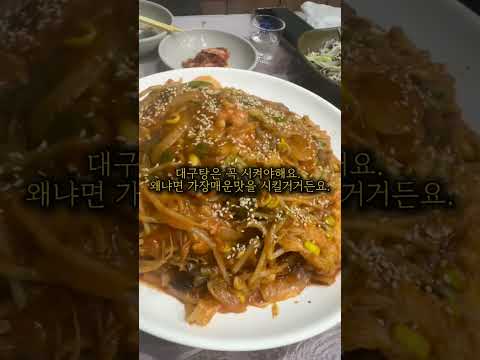 부산에서 아구찜 쫌 친다는 미정아구찜 다녀옴 #맛집