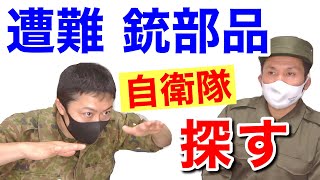 【遭難したらココ探してる】世界の軍の捜索手順を紹介ー！！