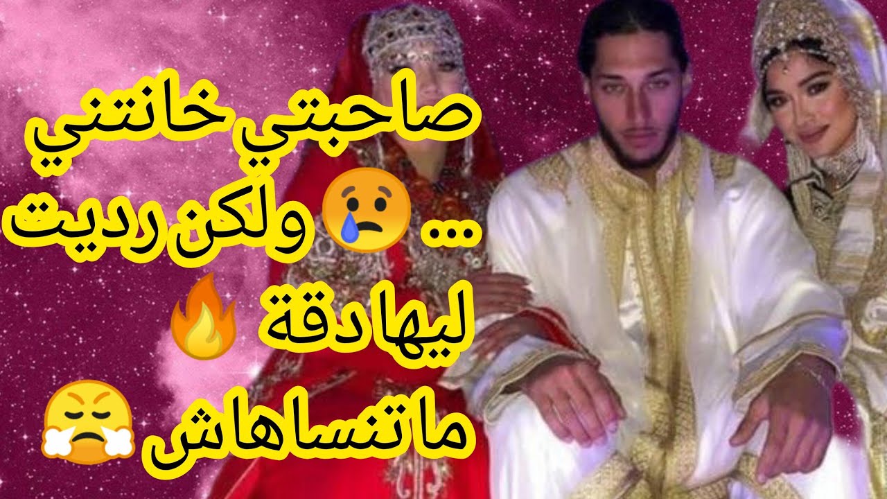 صاحبتي خانتني… 😢 ولكن رديت ليها دقة 🔥 ما تنساهاش 😤###اكسبلور #المغرب #9isat_hob #tarot #قصص 