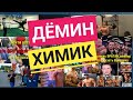 Влад Дёмин химик обзор на натуральный бодибилдинг