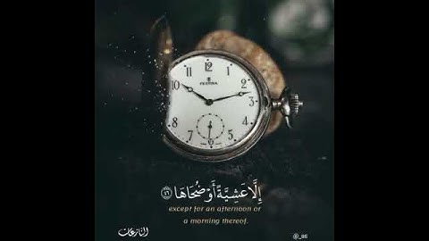 تلاوة من سورة النازعات للقارئ/عبدالله الموسى