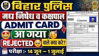 BIG BREAKING:-बिहार पुलिस मधनिषेध व स्पेशल ब्रांच/ADMIT CARD जारी/REJECTION LIST भी देखो #csbc 🔥