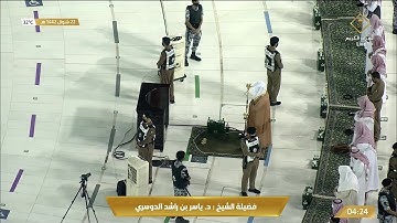 فجرية ابداعية من سورة الاسراء للشيخ ياسر الدوسري 22 شوال 1442هـ