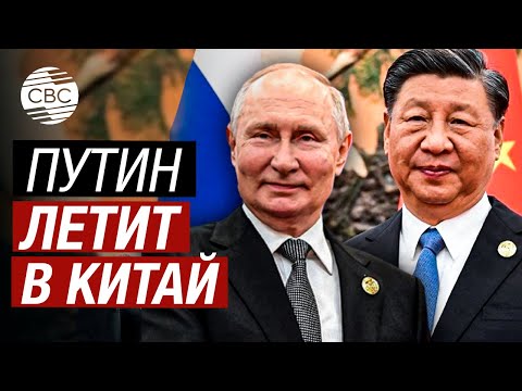 Первый Визит После Инаугурации Путин Совершит В Китай По Приглашению Си Цзиньпина