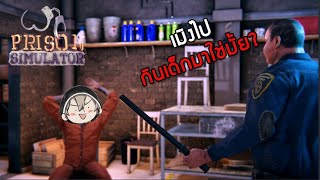 เอ็งไปทำอะไรผิดมา!? The Prison Simulator เกมจำลองชีวิตคนคุก screenshot 3