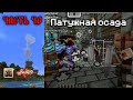 Самая ЭПИЧНАЯ (нет) осада замка | Ancient Civilization of Minecraft (Часть 40)