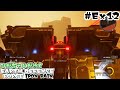 『#Ex12』ひがちゃんがゆく【EDFIR】