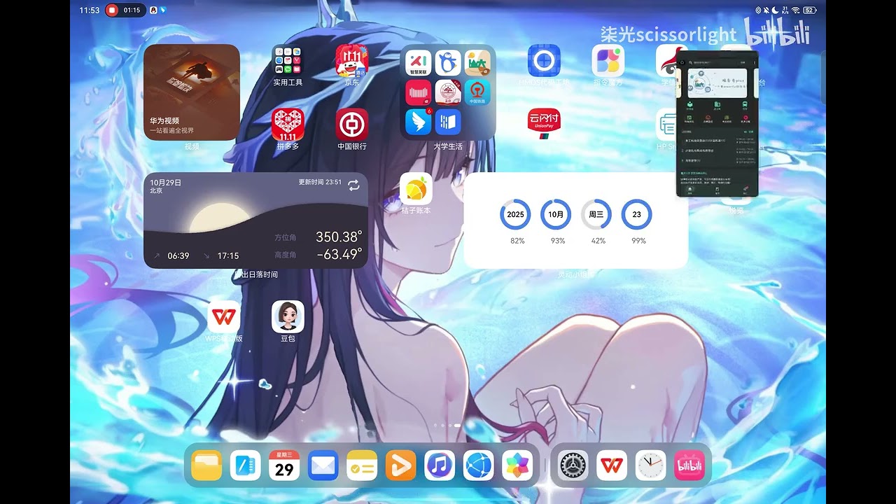 HarmonyOS 6's Zhuoyitong (DroiTong Android container) already supports system-level split-screen