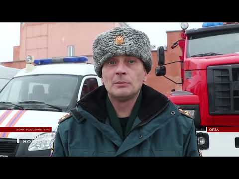 Орловская служба спасения провела смотр готовности сил и средств.