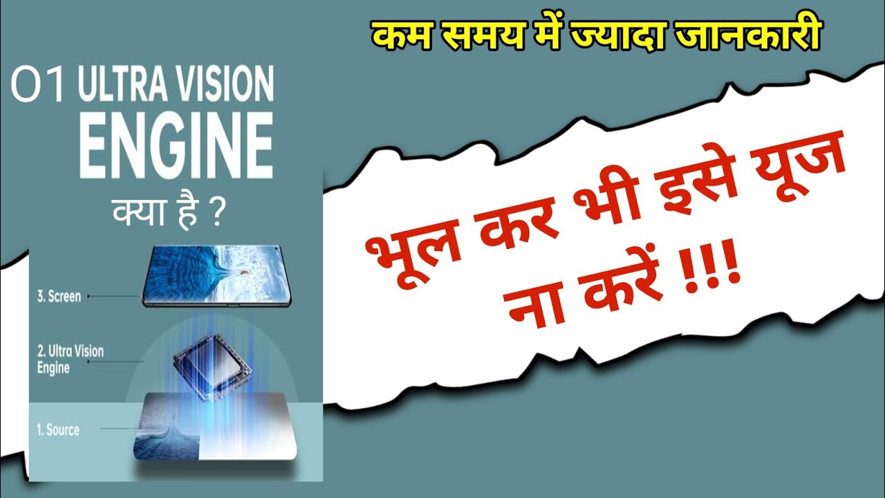 O1 Ultra Vision Engine O1 Ultra vision Engine kya hota hai 01 Ultra