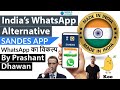 India’s WhatsApp Alternative Sandes App WhatsApp का विकल्प #UPSC #IAS