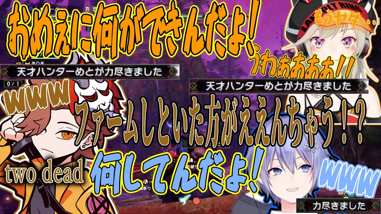 【面白まとめ】とりあえず声がでかい高カロリーなモンハンが面白過ぎたwww 白雪レイド/ありさか/小森めと【切り抜き】【モンスターハンターライズ】