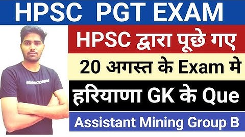 HPSC Assistant MINING officer PAPER।Hpsc pgt। Haryana Gk।Hpsc pgt update।Sub divisional agriculture