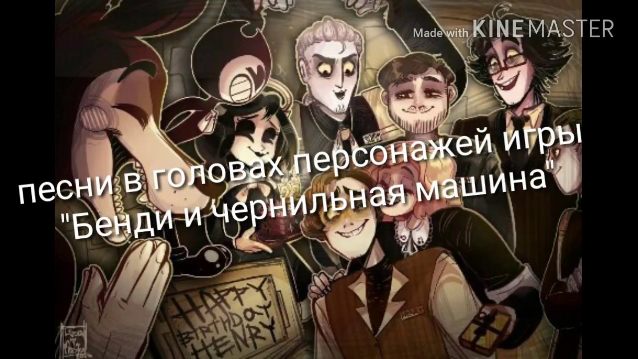 Бенди и масляная машина