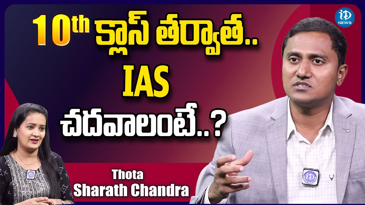 Sarat Chandra IAS IIT Academy How To Become An IAS Officer After Sarat Chandra IAS IIT Academy How To Become An IAS Officer After