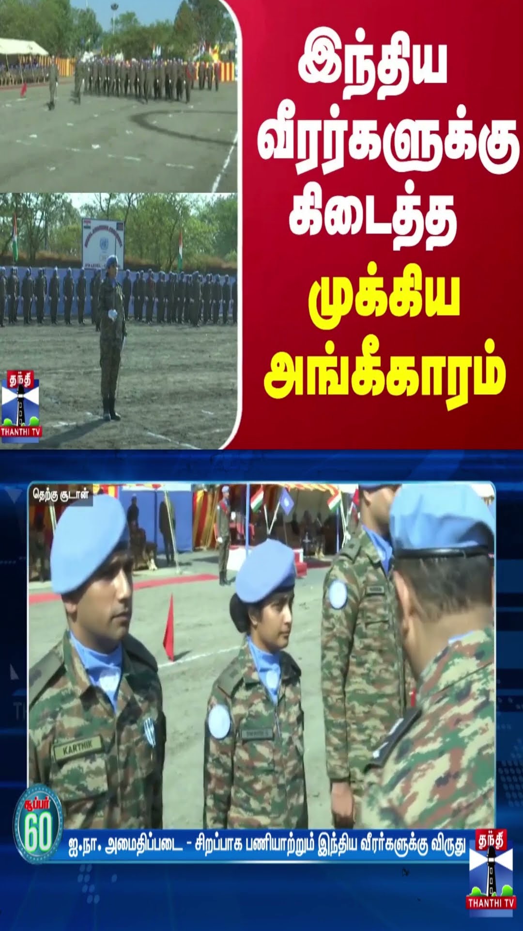 இந்திய வீர‌ர்களுக்கு கிடைத்த முக்கிய அங்கீகாரம்