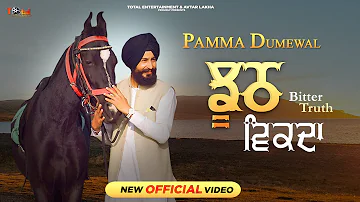 Pamma Dumewal New Song : Jhooth Vikda (Bitter Truth) New Punjabi Song 2022 | Latest Punjabi Song