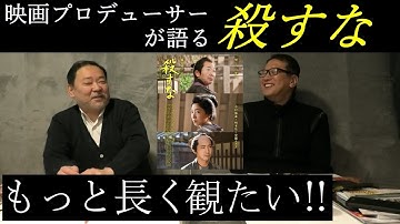 新作映画レビュー「殺すな」・・・もっと長く観たい!!