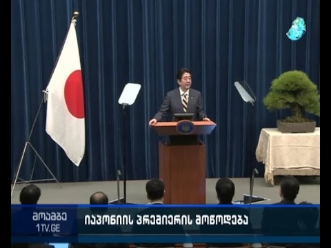 იაპონიის პრემიერი რუსეთის პრეზიდენტს სამშვიდობო შეთანხმების გაფორმებისკენ მოუწოდებს