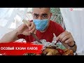 [ENG SUB] - Эй, Covid-19, без обид! Delicious stuffed chicken. Казан Кабоб из фаршированных цыплят.