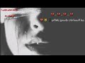 بدمعة الا شوية والدنيا ضاكت بيه بدمعة الا شوية والدنيا ضاكت بيه