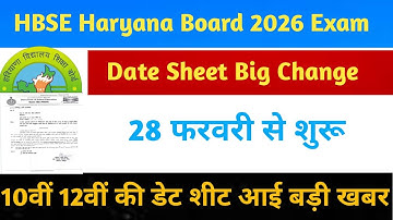 HBSE Haryana Board 10th 12th Date Sheet Exam 2026 | HBSE exam 2026 datesheet big update latest news