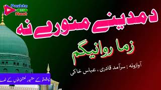 Pashto Naat By Saramad Qadri And Abbas Khaki - Pashto Naat 2023 - New Hd Naat -147