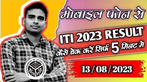 ITI RESULT 2023 || ITI RESULT KAISE CHECK KARE | NCVT ITI RESULT || ITI LATEST RESULT 2023