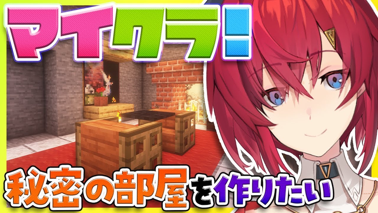 【Minecraft】さんばか城に秘密の部屋を夢見たり、サボったり。【アンジュ・カトリーナ/にじさんじ】