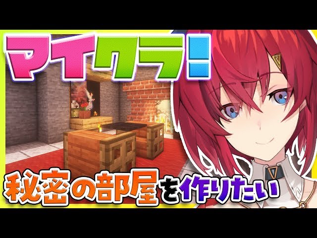 【Minecraft】さんばか城に秘密の部屋を夢見たり、サボったり。【アンジュ・カトリーナ/にじさんじ】のサムネイル