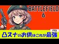 【BF6 PS5】フロストファイア 凸砂リベンジ編 【初心者向け】