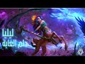Lillia حورية الغابة شرح كامل LoL بالعربي 