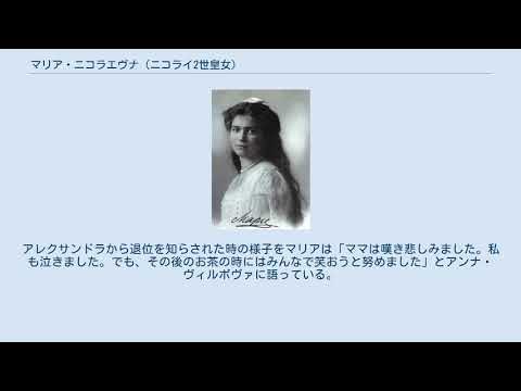 マリア・ニコラエヴナ (ニコライ2世皇女) YouTube