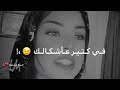 اجمل اغنيه ما بسمحلك بأي شكل تجي تهيني بكلامك 