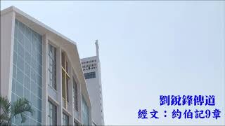 20200530城浸早晨，樂享聖言
