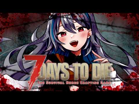 【 7 Days to Die 】そんな装備で大丈夫か→VALORANT【 藍村シアン / Vtuber 】