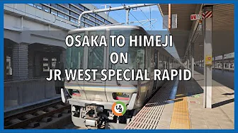Osaka to Himeji on JR West Special Rapid Train