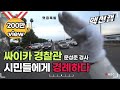 지그재그 달리며 차량 제어? 소름돋는 교통경찰의 '트래픽 브레이크'./울산MBC 210102 방송