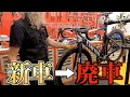 落車で損傷したロードバイクを診断してもらった結果....【CANYON AEROAD】