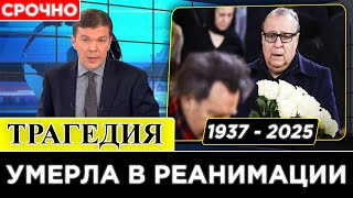 Узнали Только Что... Скончалась Талантливая Советская И Российская Актриса Театра И Кино...