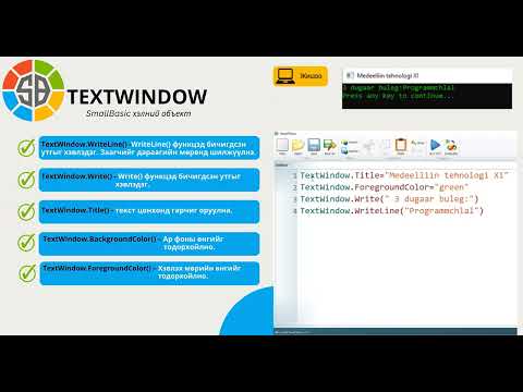 Smallbasic textwindow