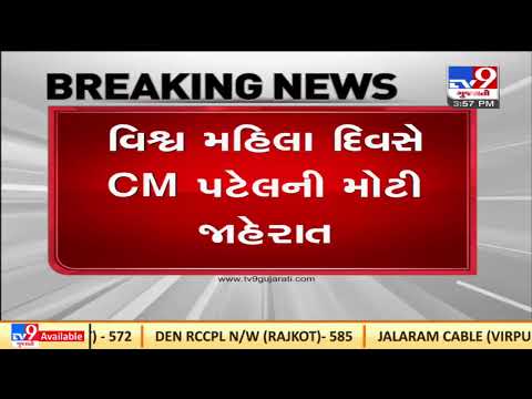 Women's Day : CM Bhupendra Patel announces increase in female MLAs' grant by Rs. 1.25 Crore| TV9News