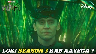 Loki season 3 kab aayega, loki season 3 mein kya hoga, loki season 3 update #loki #marvel