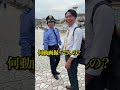 上司が街中で職務質問されました。