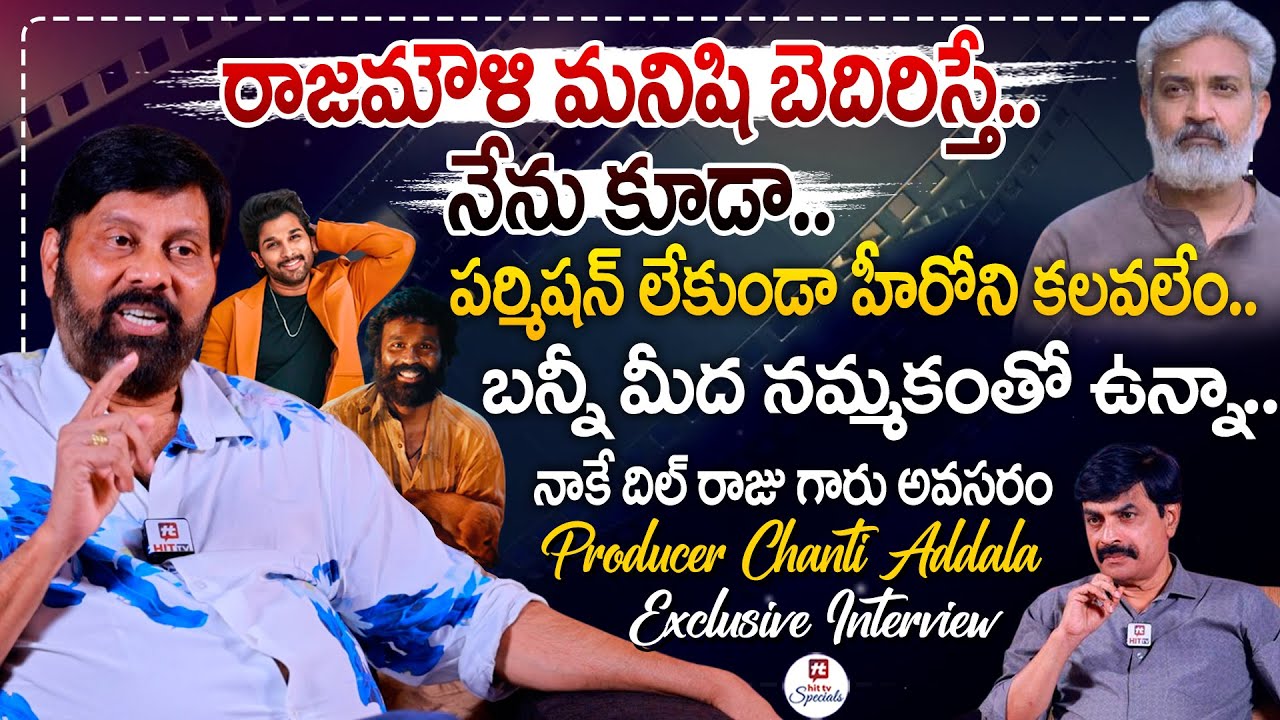 ఫైట్ ఎన్ని రోజులు చెయ్యాలో చెబుతుంటే.. | Producer Chanti Addala Exclusive Interview 