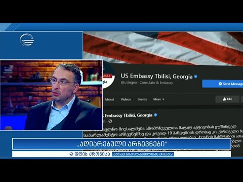 დღის ქრონიკა - 3 ნოემბერი, 2020 წელი