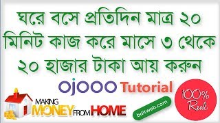 Best Ptc Site - Ojooo Tutorial in Bangla Earn Unlimited Real Money - How to Make Money from Ojooo