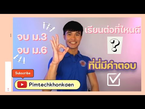 10 เหตุผลที่ต้องมาเรียน " วิทยาลัยเทคโนโลยีพิมพ์ไทย "