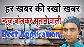 Khabri News app न्यूज़  बोलकर सुनाने बाली ऍप्लिकेशन screenshot 2